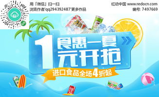 天貓淘寶夏季酒類促銷海報下載指南（編號 7497669）